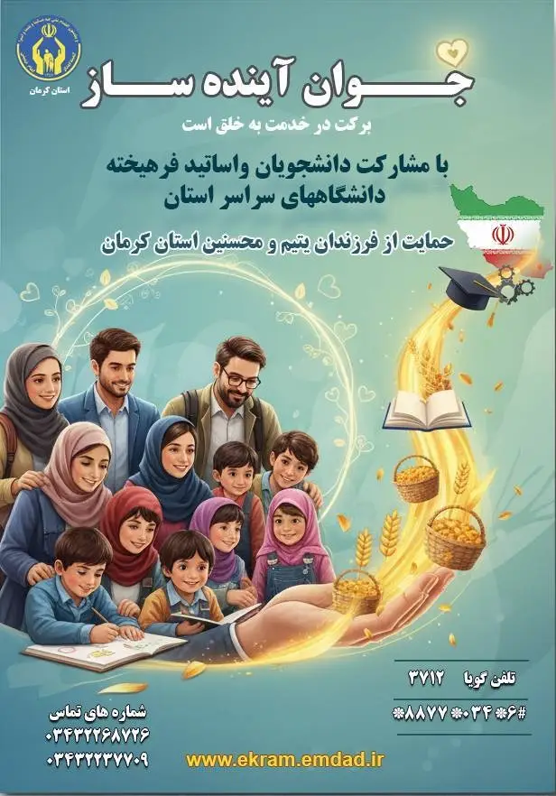 جوان آینده ساز طرحی به وسعت دلهای پاک جوانان